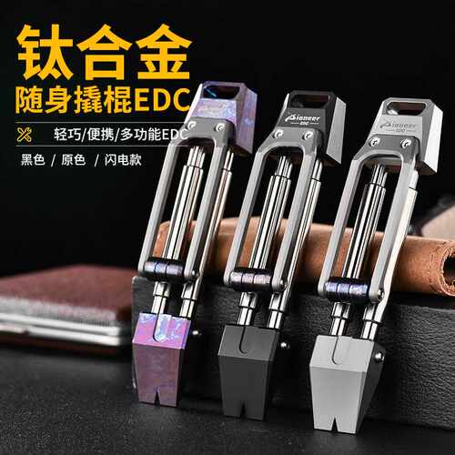 钛合金撬棍防卫解压户外便携EDC小工具可敲击防身合法工具