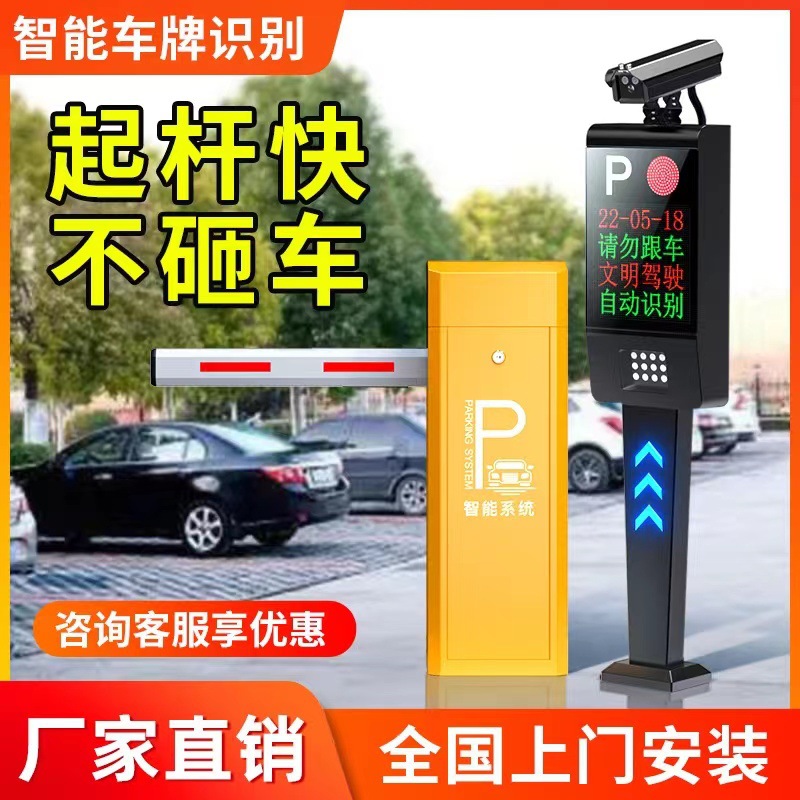 车牌识别一体机电动遥控升降杆小区收费系统无人停车场道闸起落杆