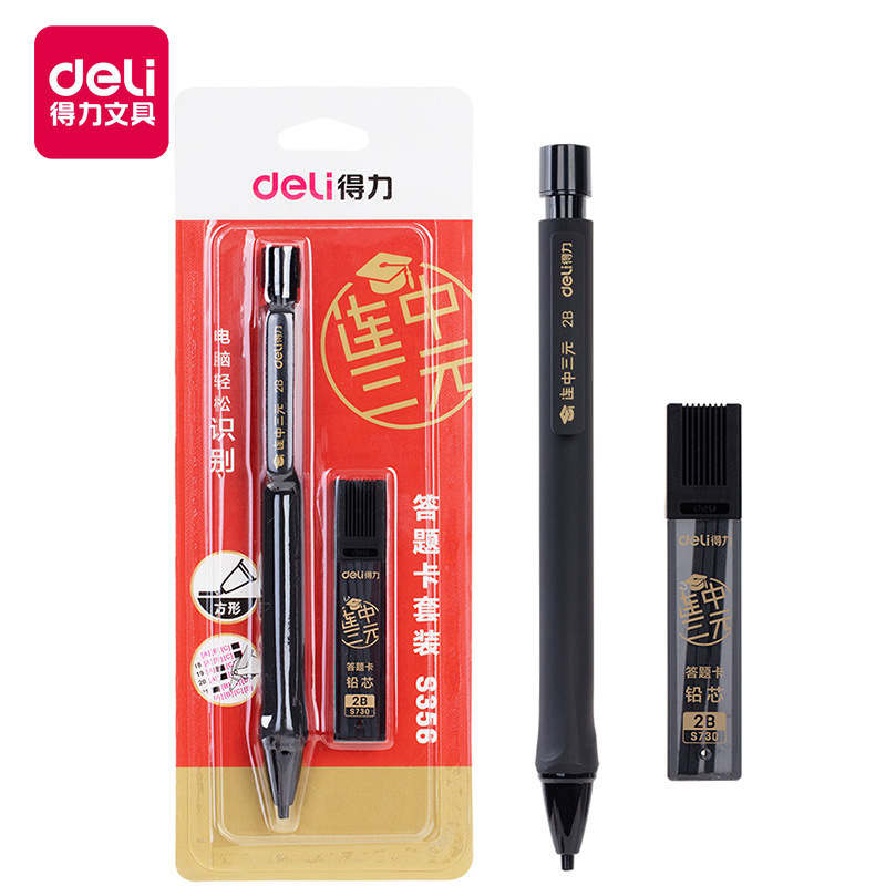 S356涂卡笔套装2B自动铅笔电脑考试套装学生高考文具套装