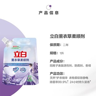 立白薰衣草柔顺剂1L袋装薰衣草持久香味衣服柔软护理剂正品量批