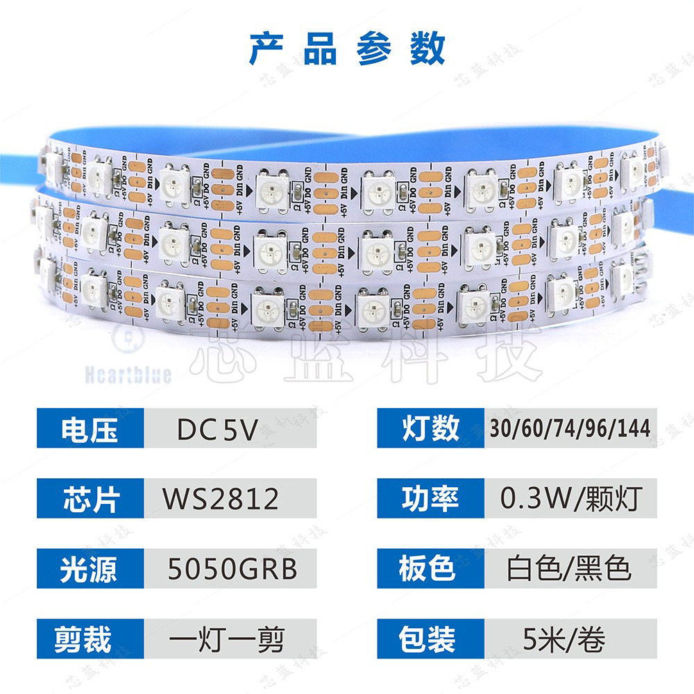 七彩ws2812幻彩led灯带全彩氛围灯5v内置IC可编程麦爵士灯带