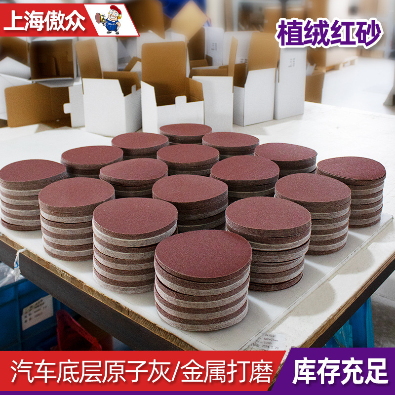厂家红砂纸 5寸拉绒片气动打磨腻子灰抛光圆盘自粘植绒红砂纸