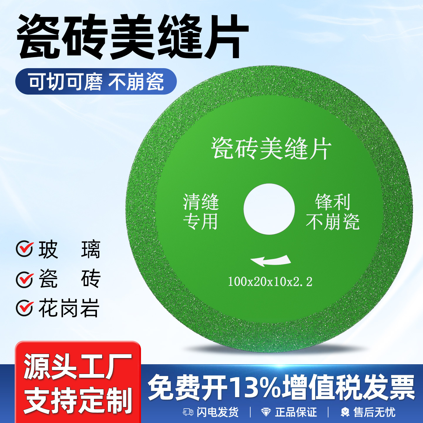 蓝胜瓷砖美缝切割片清缝开缝磨片角磨机专用超薄多功能金刚砂锯片