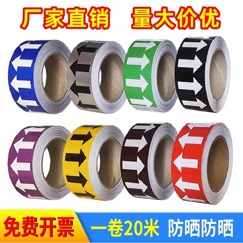 国标5cm10cm管道标识贴纸管道流向标识色环箭头管道箭头标签标志