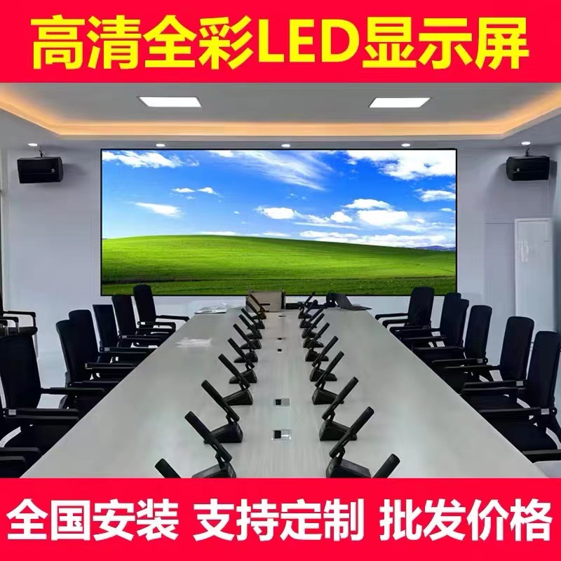 会议室显示屏室内全彩P2屏幕LEDled电子屏直播间背景大屏幕