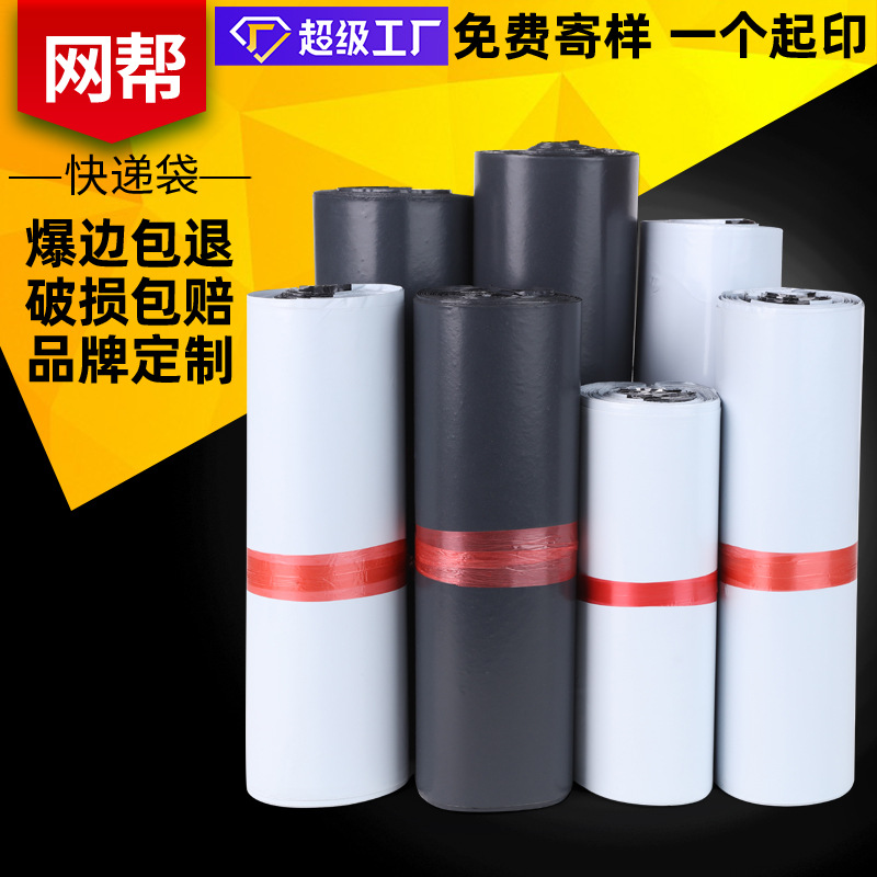 防水加厚包装袋电商快递袋子全新料发货袋大批量包裹打包袋