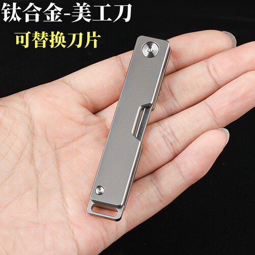 EDC钛合金小刀锋利高硬度折叠刀小号美工刀钥匙扣小刀片可拆快递