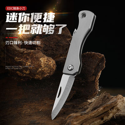迷你钛合金折叠水果刀钥匙扣多功能 专用露营随身便携带开瓶器工