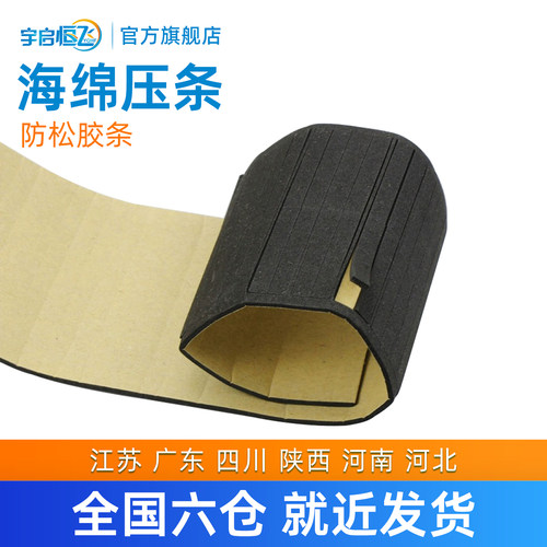 松胶海绵条YQHF/宇启恒飞