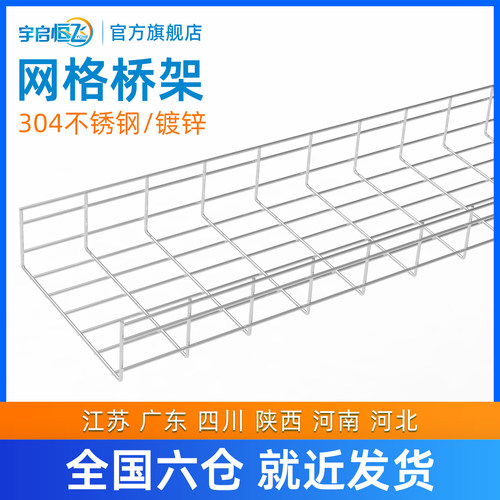 304不锈钢网格桥架机房走线架