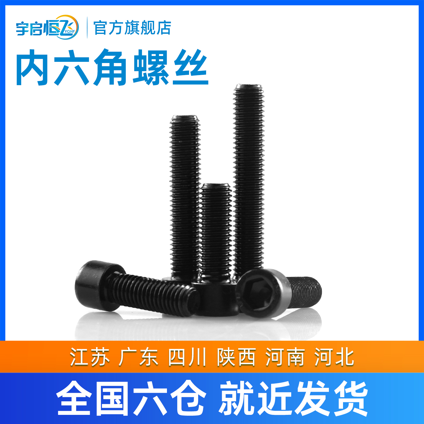 固线器黑色内六角螺丝