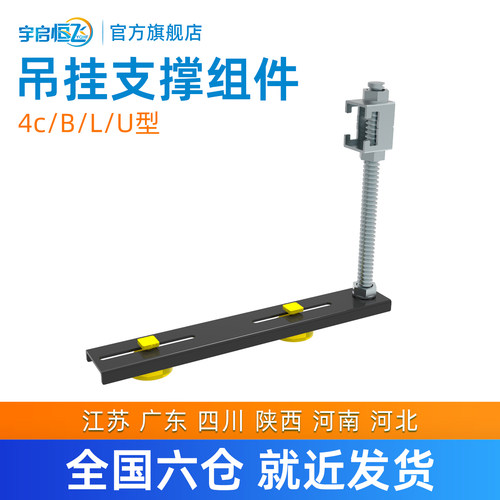 光纤槽道吊挂支撑组件