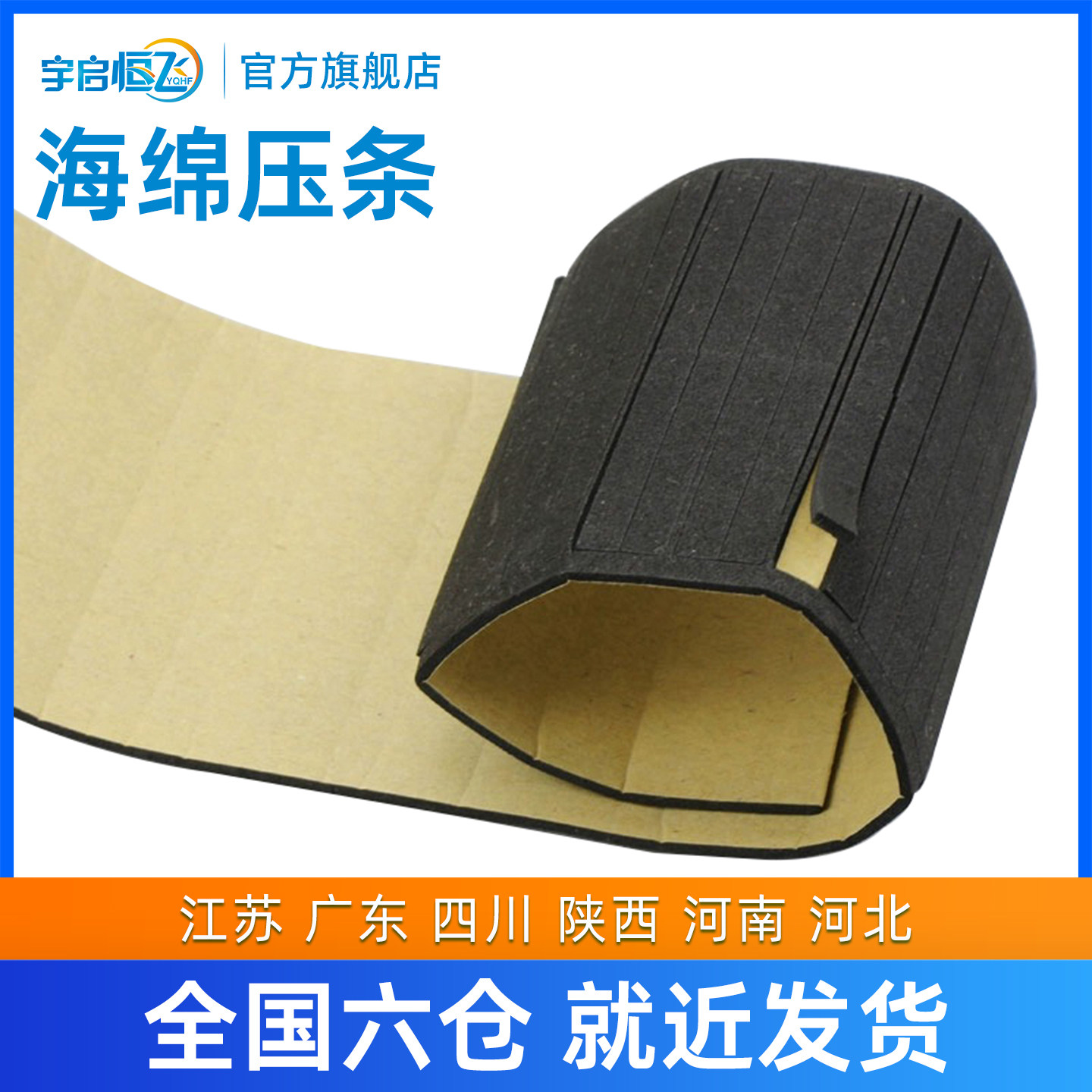 松胶海绵条YQHF/宇启恒飞