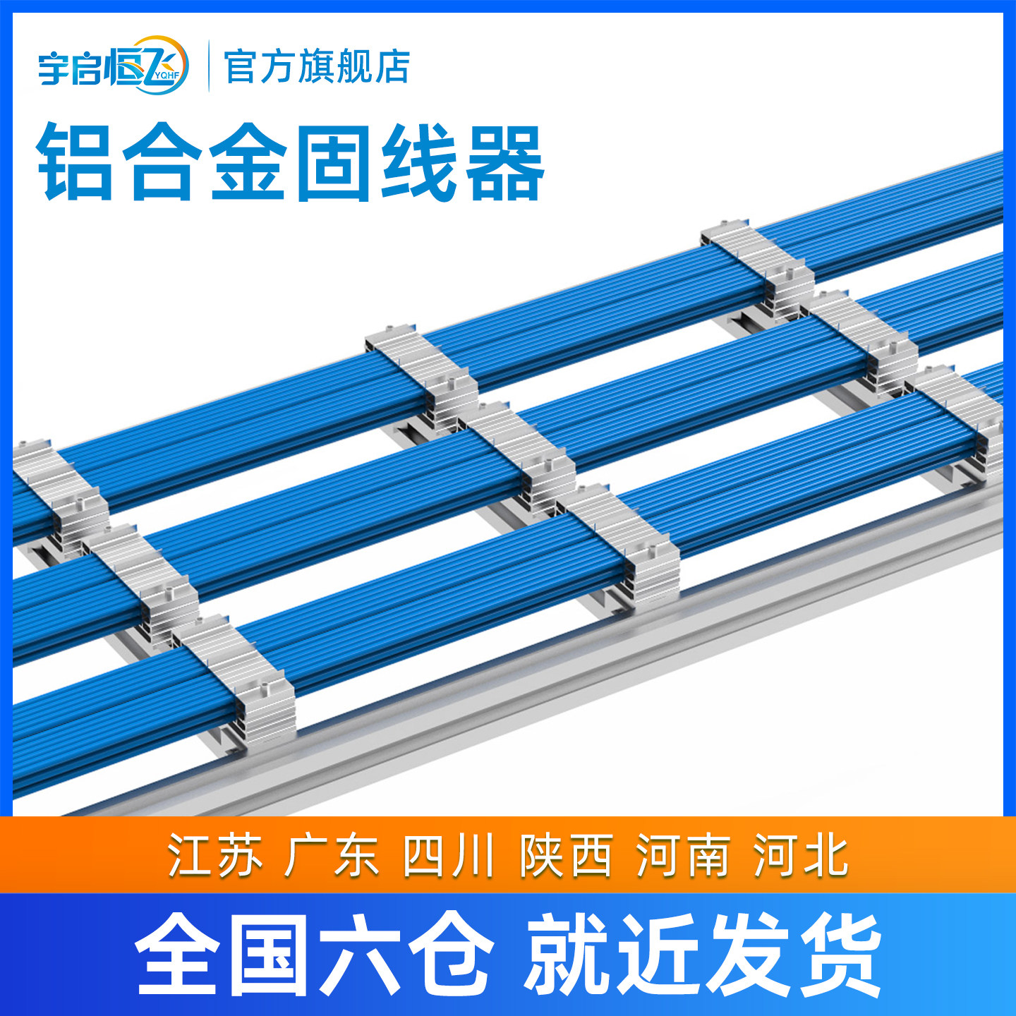 YQHF/宇启恒飞 铝合金固线器综合布线机房走线架桥架机柜上走线塑料彩色排线夹网线分层固定束线器理线神器