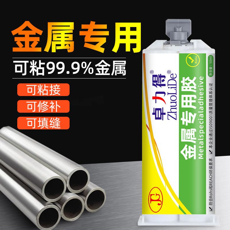 卓力得强力胶金属专用送工具