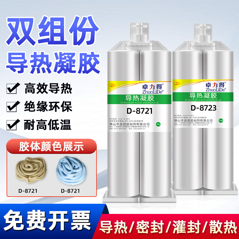 卓力得导热硅胶D-8721黄色CPU散热膏笔记本台式电脑显卡Led降温导热D-8723蓝色硅凝电脑维修专用散热,文具电教/文化用品/商务用品,胶水,淘宝优惠券,粉丝福利购,淘宝优惠卷