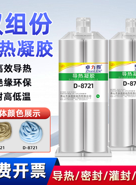 卓力得导热硅胶D-8721黄色CPU散热膏笔记本台式电脑显卡Led降温导热D-8723蓝色硅凝电脑维修专用散热