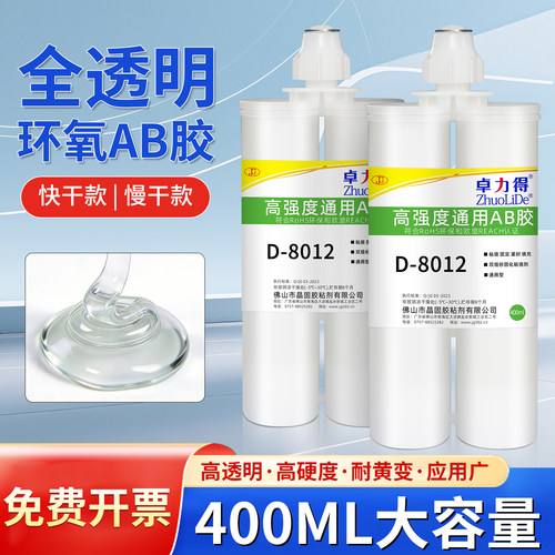 400ML透明环氧AB胶8012耐高温