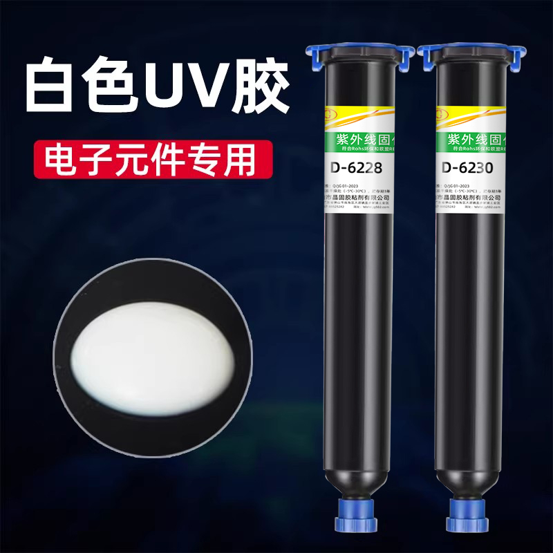 卓力得白色uv胶紫外线固化胶