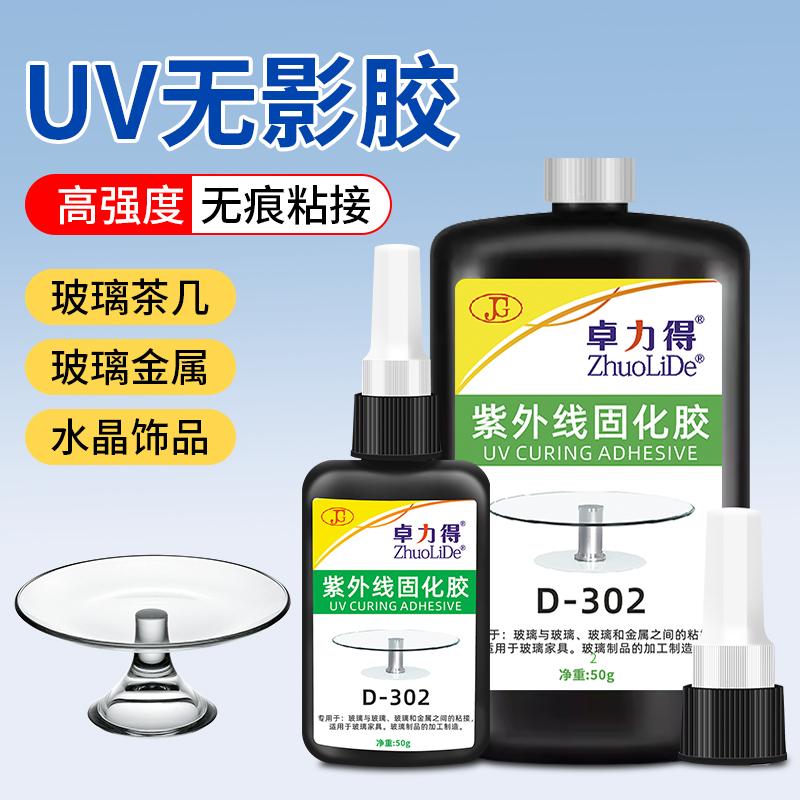 玻璃亚克力卓力得无影胶