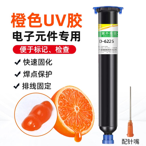 卓力得橙色uv胶紫外线固化胶