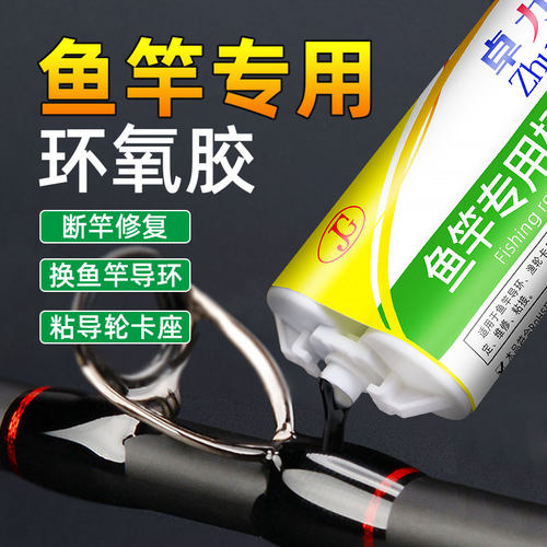 鱼竿专用环氧胶水黑色透明