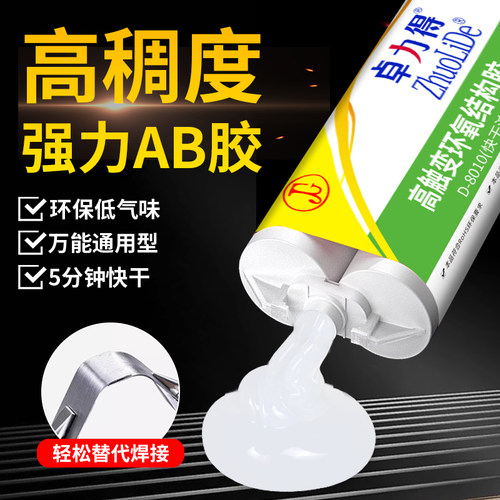 卓力得AB胶浓稠款强力胶