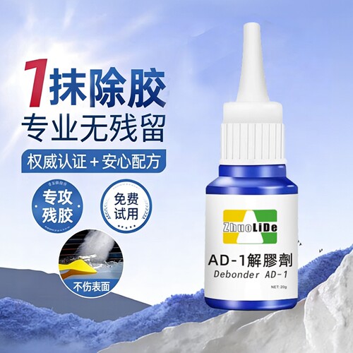除胶剂强力去除502瞬间胶