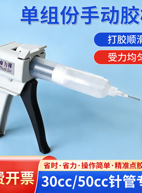 单组份uv胶枪手动胶枪省力胶枪手压式玻璃硅胶无影胶UV胶枪单液点胶枪30CC/55CC