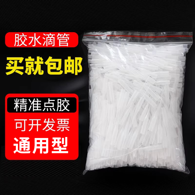 502膠管卓力得老鼠尾巴管