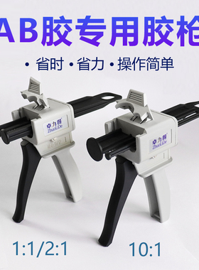 卓力得 手动AB胶枪单组份1比1/2:1AB手动胶枪10:1胶枪双管金属扣岩板胶专用AB胶写胶器