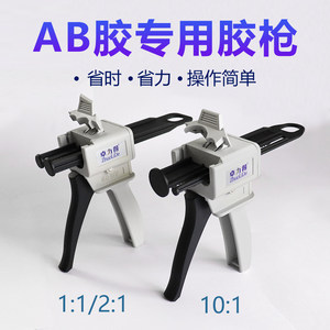 卓力得 手动AB胶枪双组份1比1/2:1AB手动胶枪10:1胶枪双管金属扣岩板胶专用AB胶写胶器