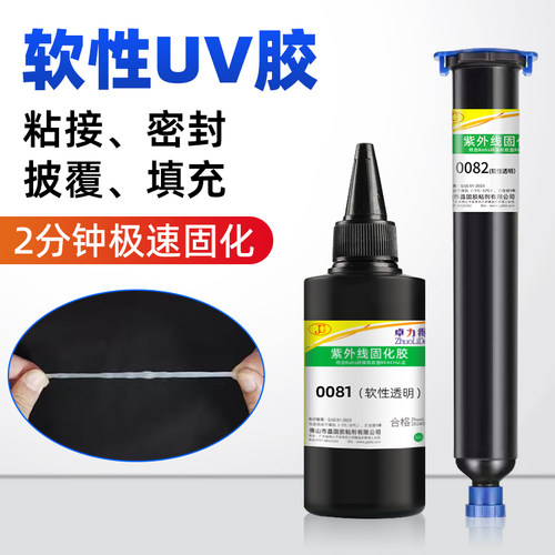卓力得软性UV密封胶极速固化