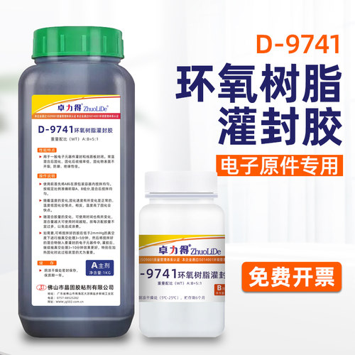 卓力得环氧树脂ab胶灌封胶