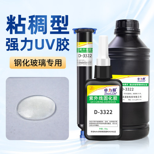 卓力得万能胶玻璃粘稠pvc水晶胶