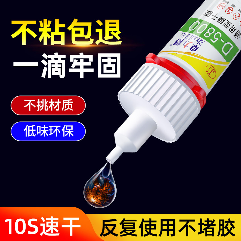 强力快干胶一胶多用强力不粘包退图片
