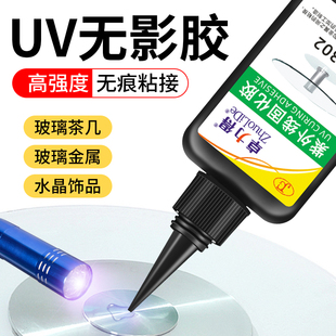 302快干强力透明无痕紫外线光固化树脂水晶奖杯pvc亚克力金属粘玻璃茶几胶 卓力得uv胶水无影胶粘玻璃专用胶D