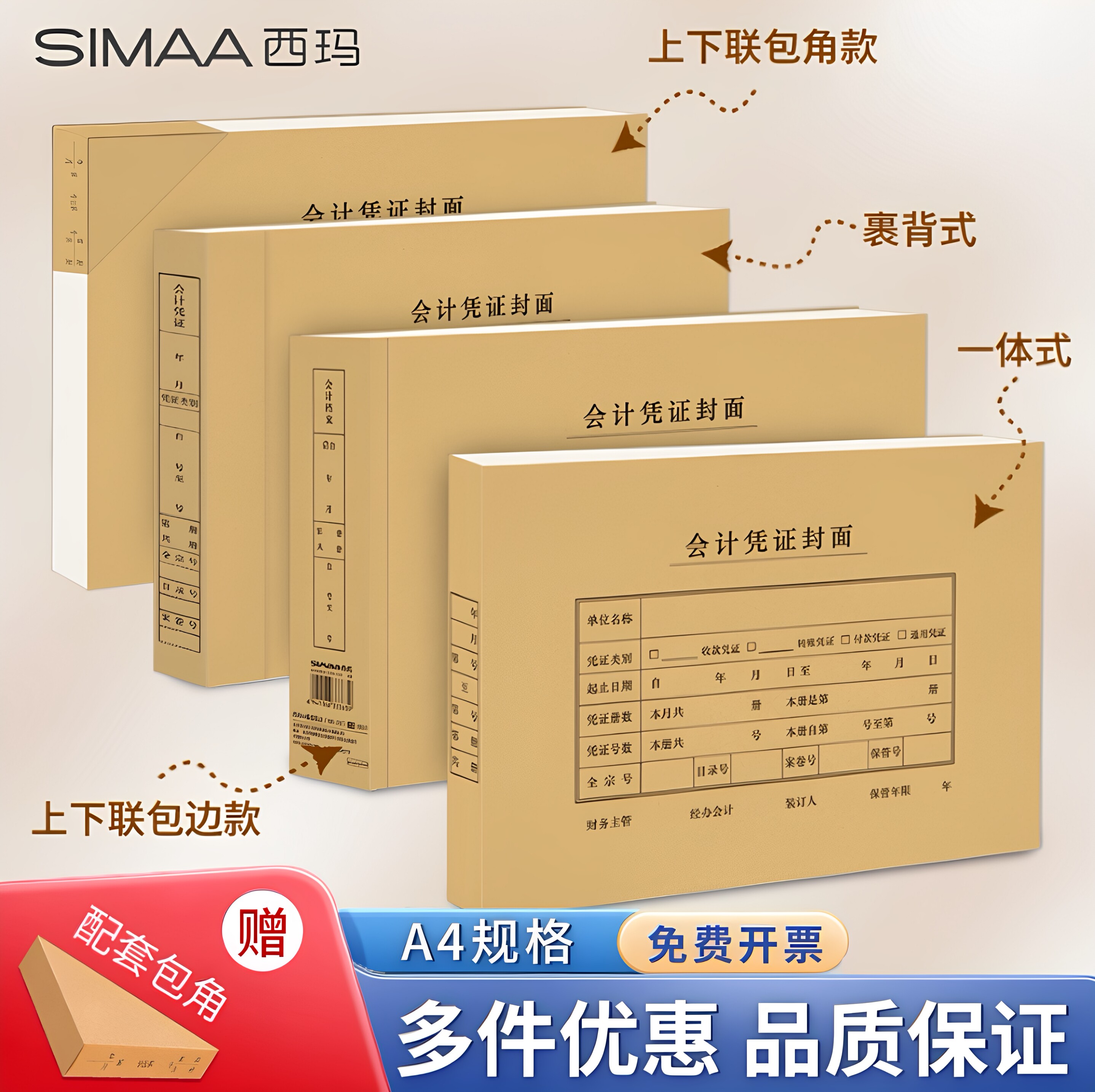 西玛50套A4会计凭证封面会计记账凭证封面a4裹背牛皮纸横版财务凭证装订封皮横版竖版加厚大号送包角可定制