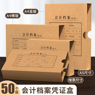 西玛会计档案凭证盒A4A5增票规格整理专用财务办公记账凭证装订收纳盒通用档案盒牛皮纸硬盒子单封口定制