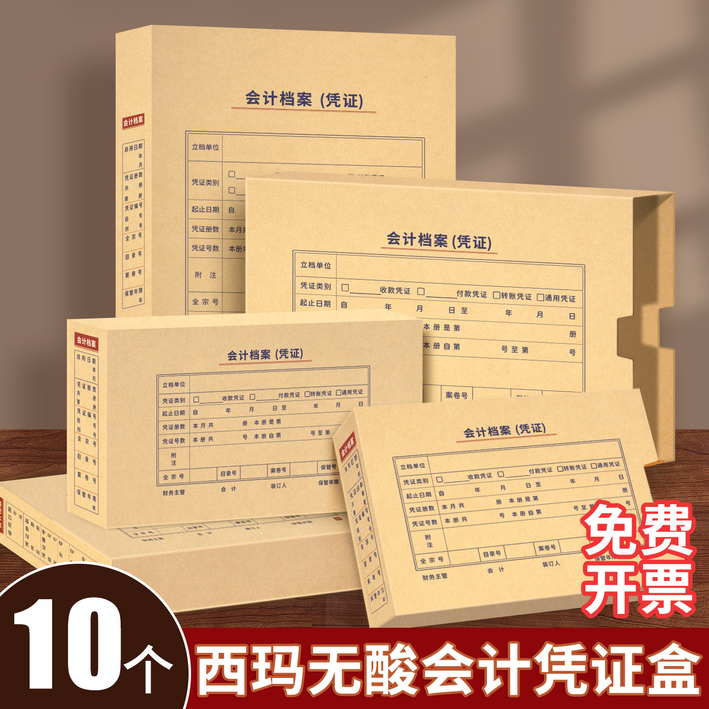 西玛无酸会计档案凭证盒图片