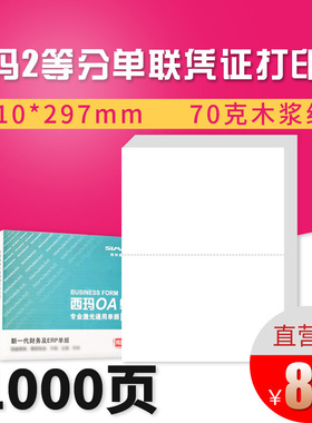 西玛用友A4二等分单联空白撕裂线A5空白A4一半大小通用打印纸送货单票据 激光等分线好撕单凭证 SJ500202