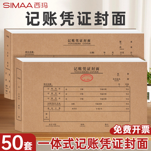深汕版增票记账凭证封面加厚会计记账凭证封面130g牛皮纸装订封皮增值税发票规格财务凭证封面
