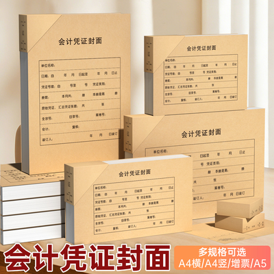 西玛会计凭证封面A4增票A5