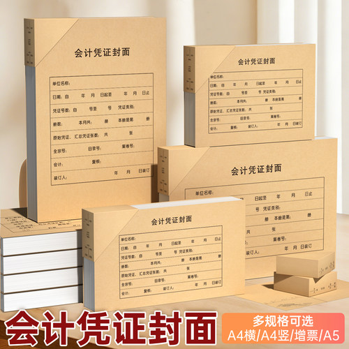 西玛会计凭证封面A4增票A5
