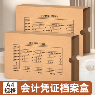 西玛A4会计凭证档案盒记账凭证装订收纳盒优选单封口牛皮纸加厚双封口会计凭证整理档案盒文件资料盒会计用品