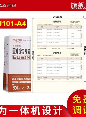 用友KPJ101凭证纸 210*297激光金额会计记账凭证纸可用一体机 KPJ101-A4 用友软件适用u8 NC t3 t6 t+ 好会计