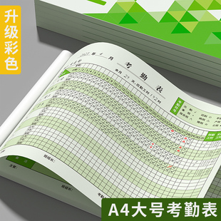 A4考勤表人事登记表考勤表记工本彩色考勤本子31天出勤表上下午加班表带备注统计表通用考勤签到表记录考勤表