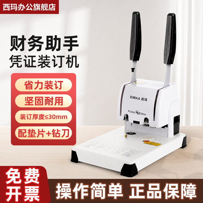 西玛通用手动省力装订机财务会计记账凭证热熔装订机5081打孔机自动热熔铆管胶装机A4资料标书文件档案胶装器