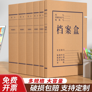 10个档案盒文件资料盒牛皮纸加厚大容量纸质会计凭证a4文件夹收纳盒学生办公收纳用品定制订做印logo