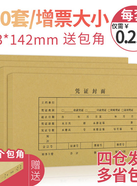 100套西玛增票规格凭证封面240*140mm会计凭证封面记账凭证装订封面封皮牛皮纸西玛用友通用送包角纸FM121